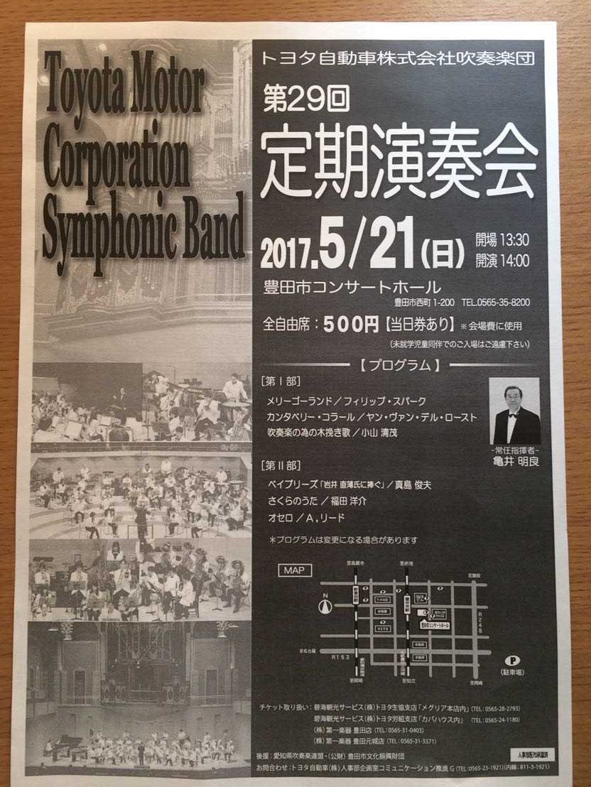 トヨタ自動車株式会社吹奏楽団 - MarinaEst Wind Orchestra
