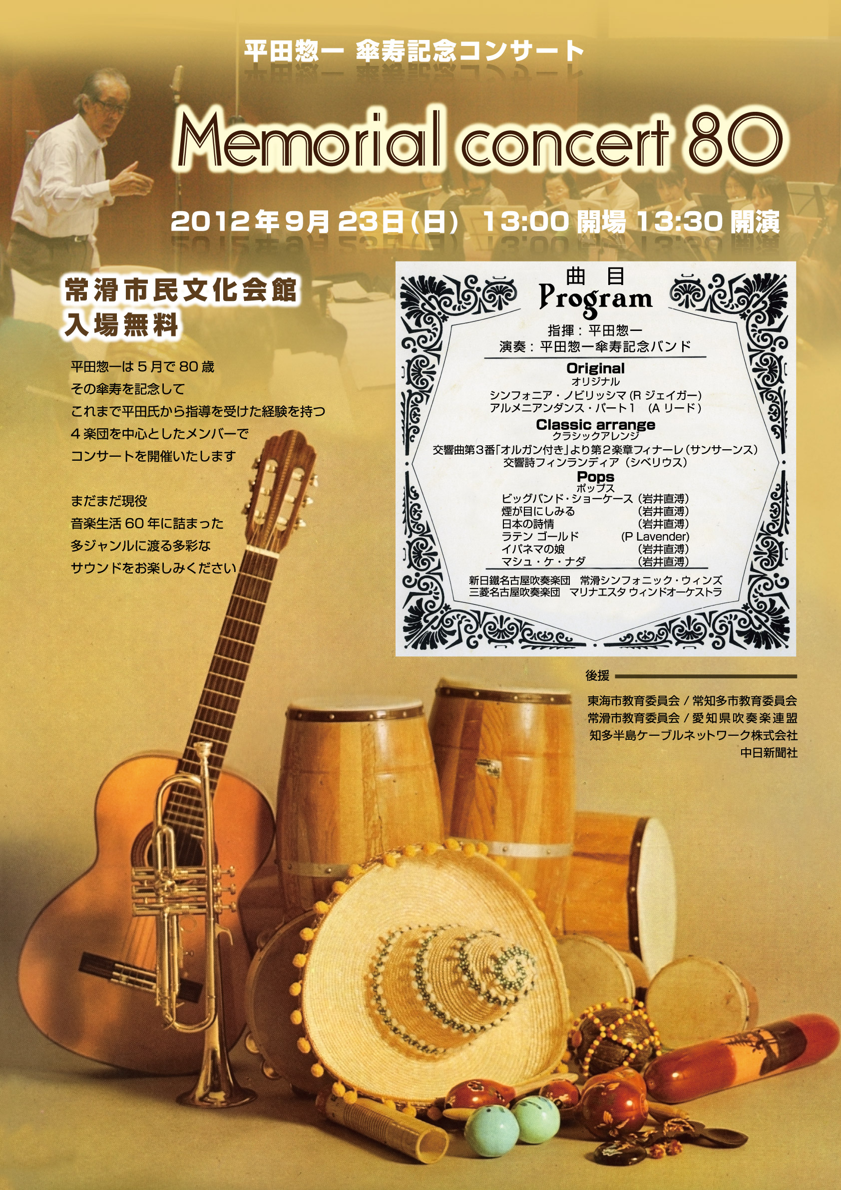 Memorial Concert80 HirataSouichi